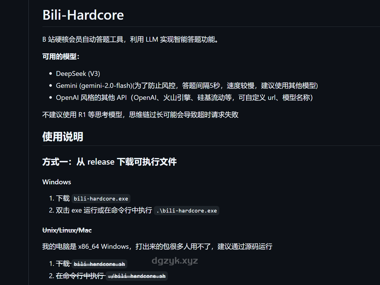 B站硬核会员答题工具，智能自动答题