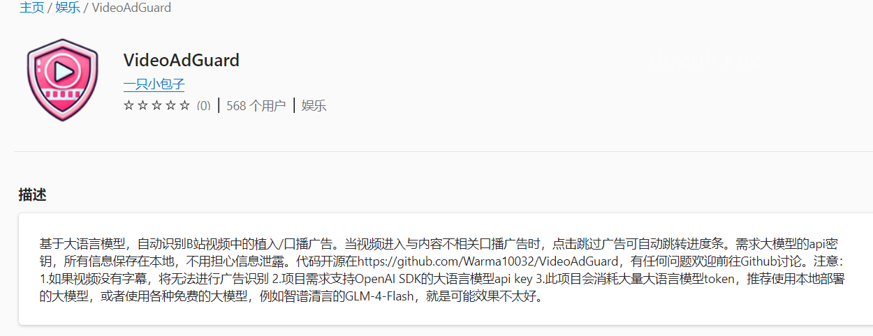 VideoAdGuard：自动跳过B站广告的浏览器插件