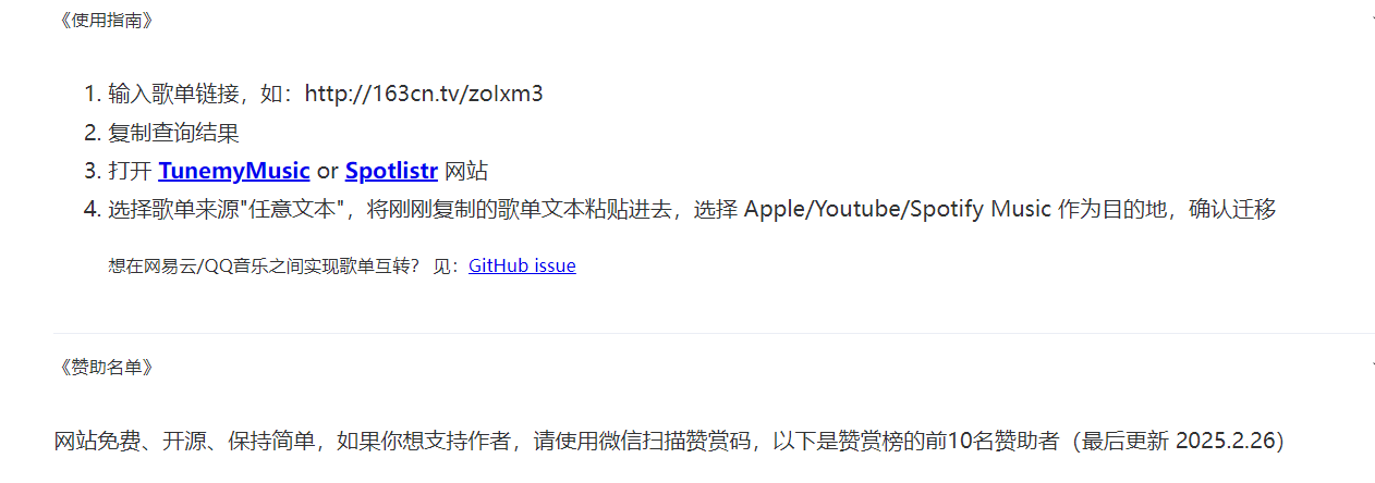 歌单迁移工具网站 - 快速迁移至多个音乐平台的新曲库转接器：轻松转移网易云/汽水/QQ音乐歌单至 Apple Music/Youtube/Spotify