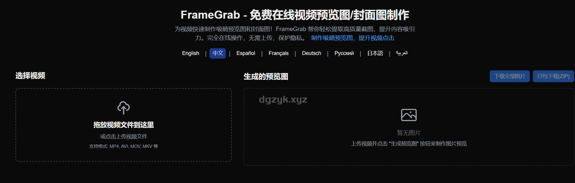 FrameGrab：视频预览图和封面图生成器，免费且高质量