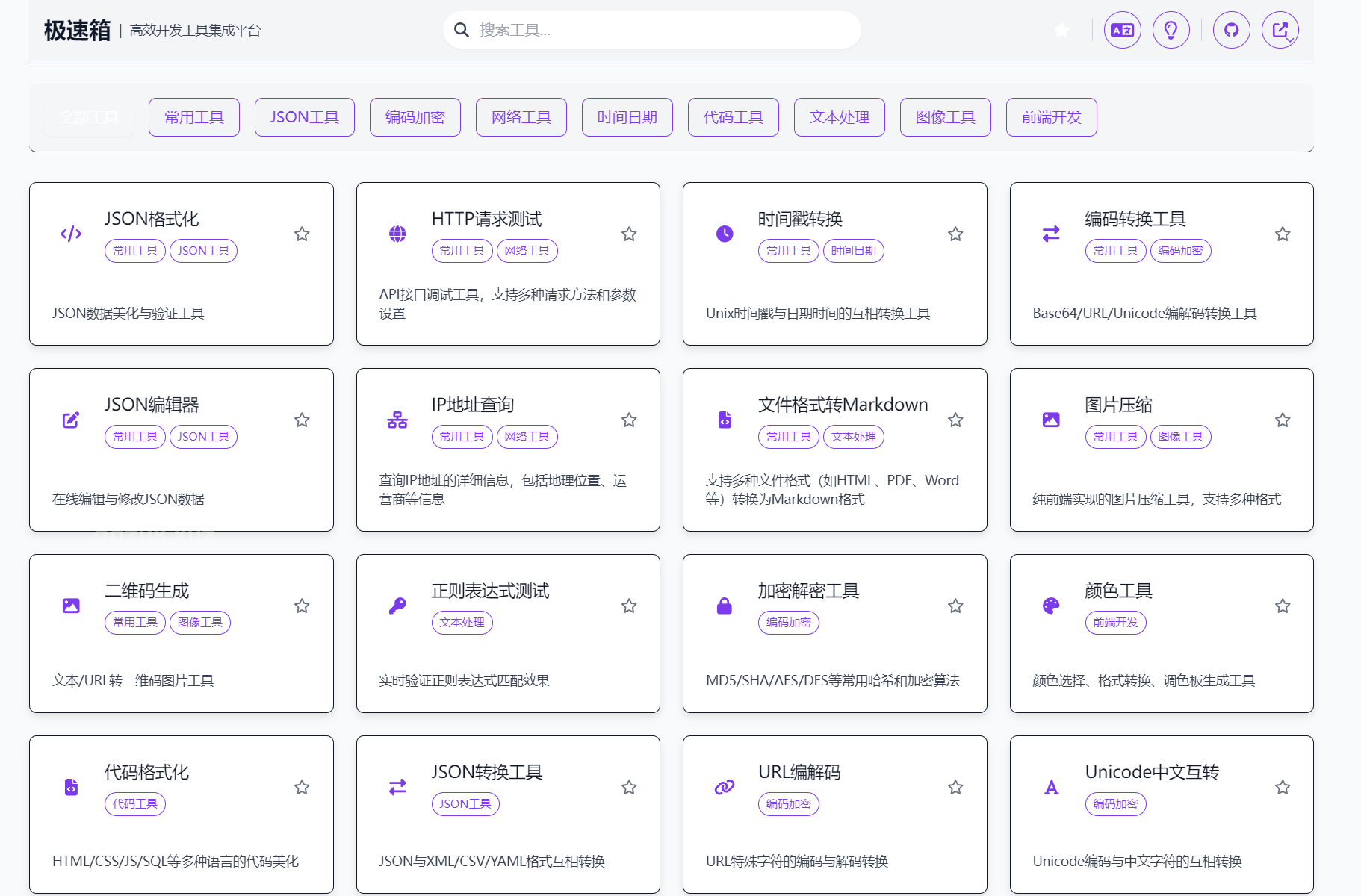 极速箱：高效在线编程工具箱，助力编程