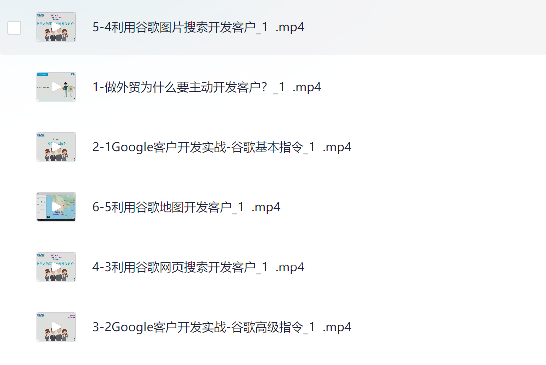学会Google客户开发，快速成为外贸业务高手！实操教程，零基础也能学