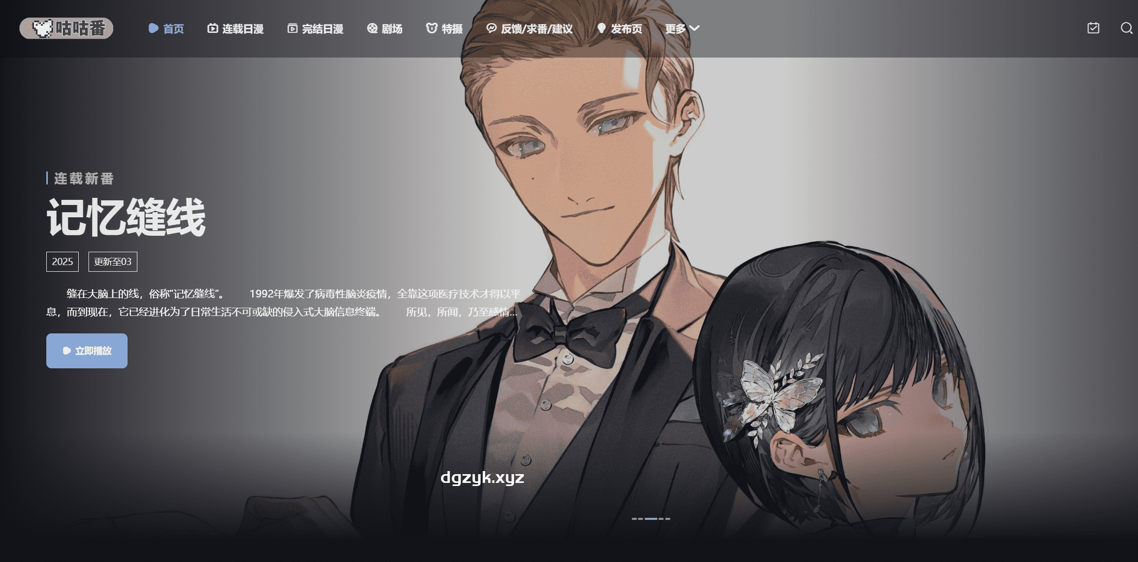 咕咕番：免费日漫在线看