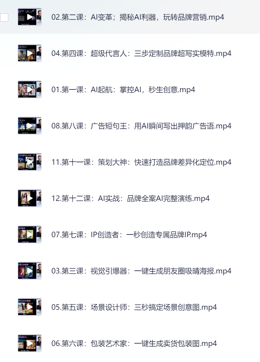 AI品牌课程，快速生成广告语，创意图即刻出，打造品牌只需七天，轻松引爆流量