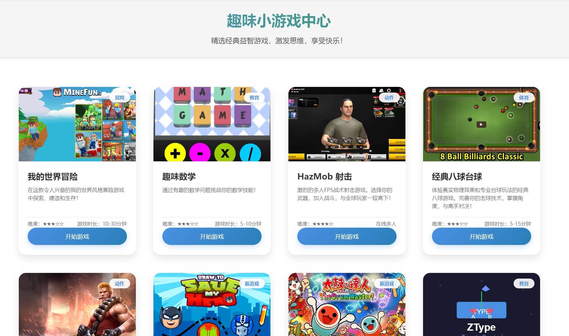 在线免费益智游戏大全