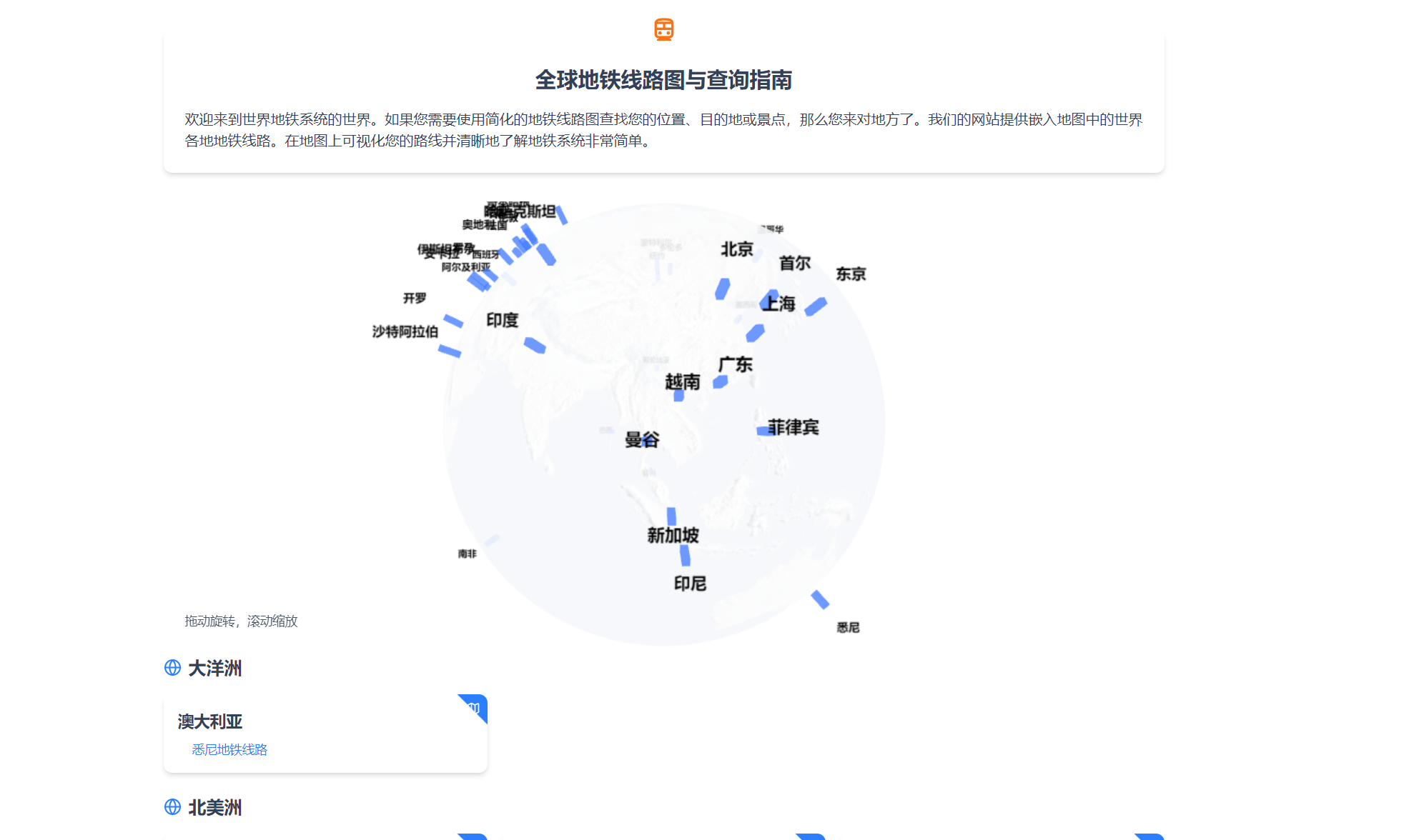 全球地铁导航平台：世界地铁线路查询与导航指南