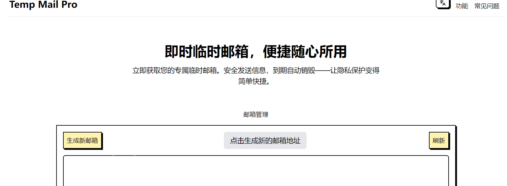 Temp Mail Pro：快速创建免费临时邮箱，轻松掌控安全与隐私