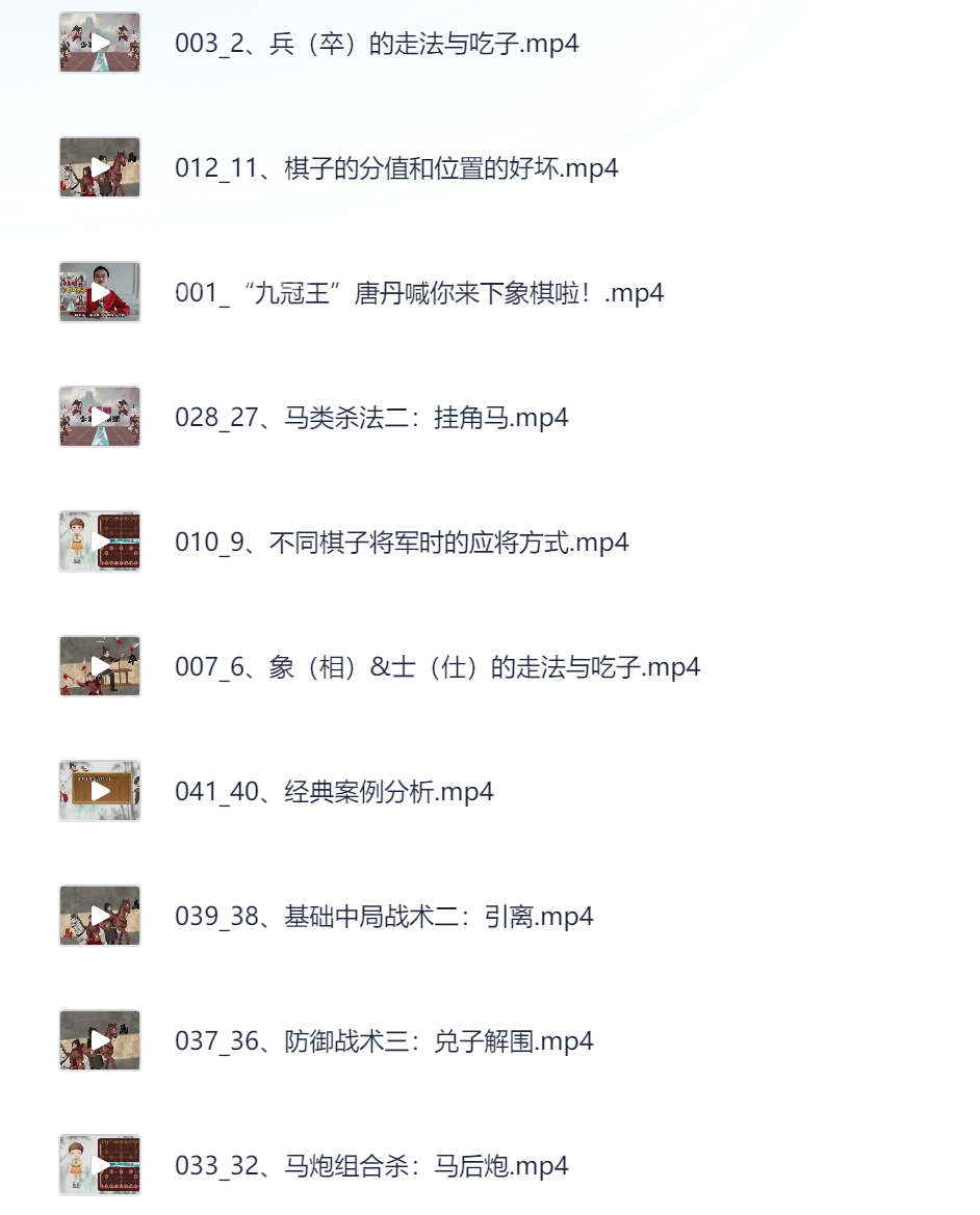 少年学习象棋基础课程