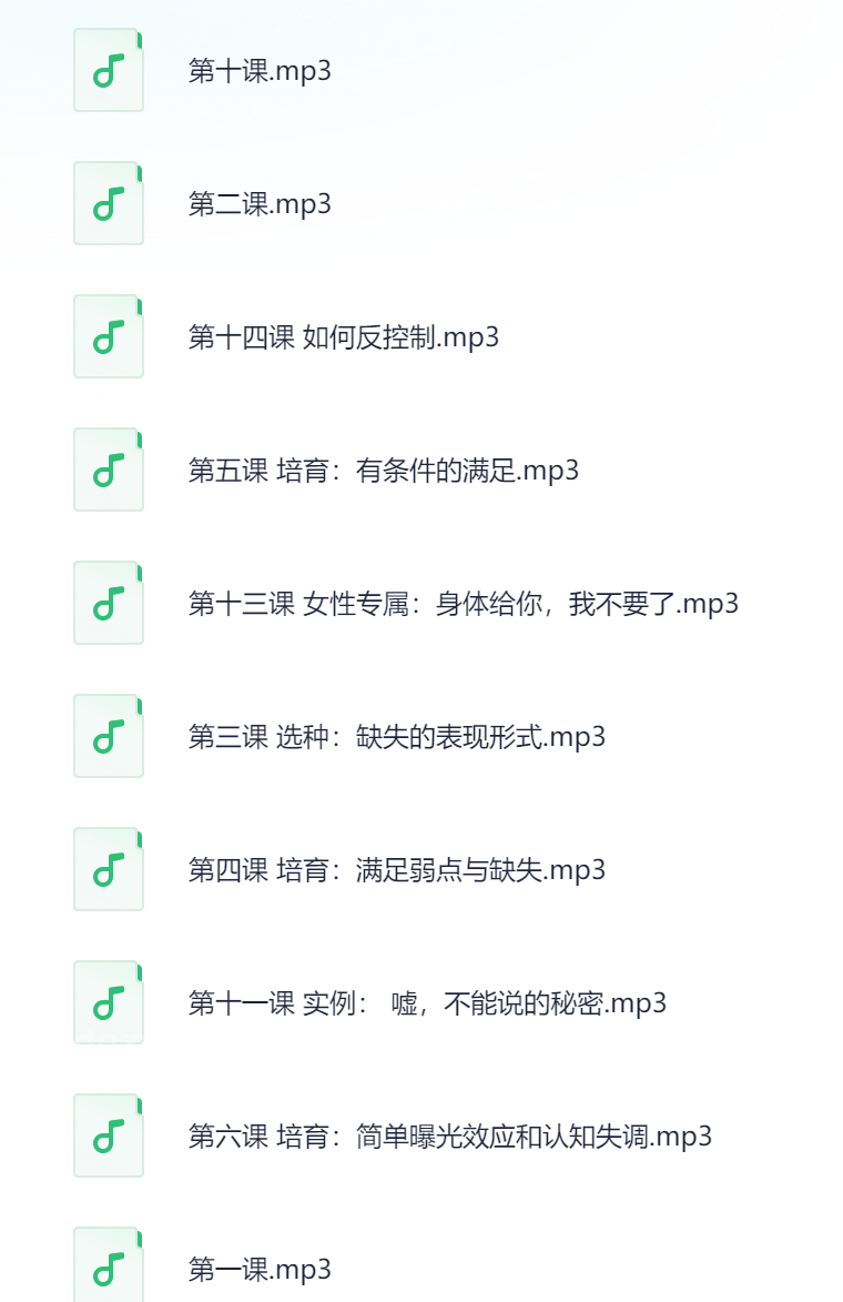 情感操控与反操控课程，专业付费课程