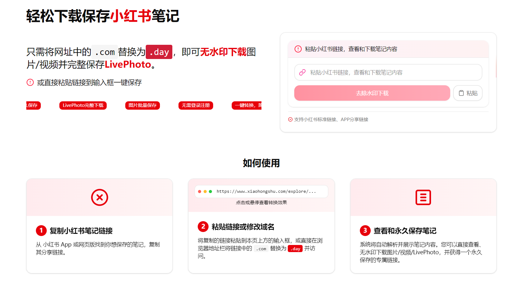 小红书笔记内容下载指南：永久保存图片、视频与LivePhoto