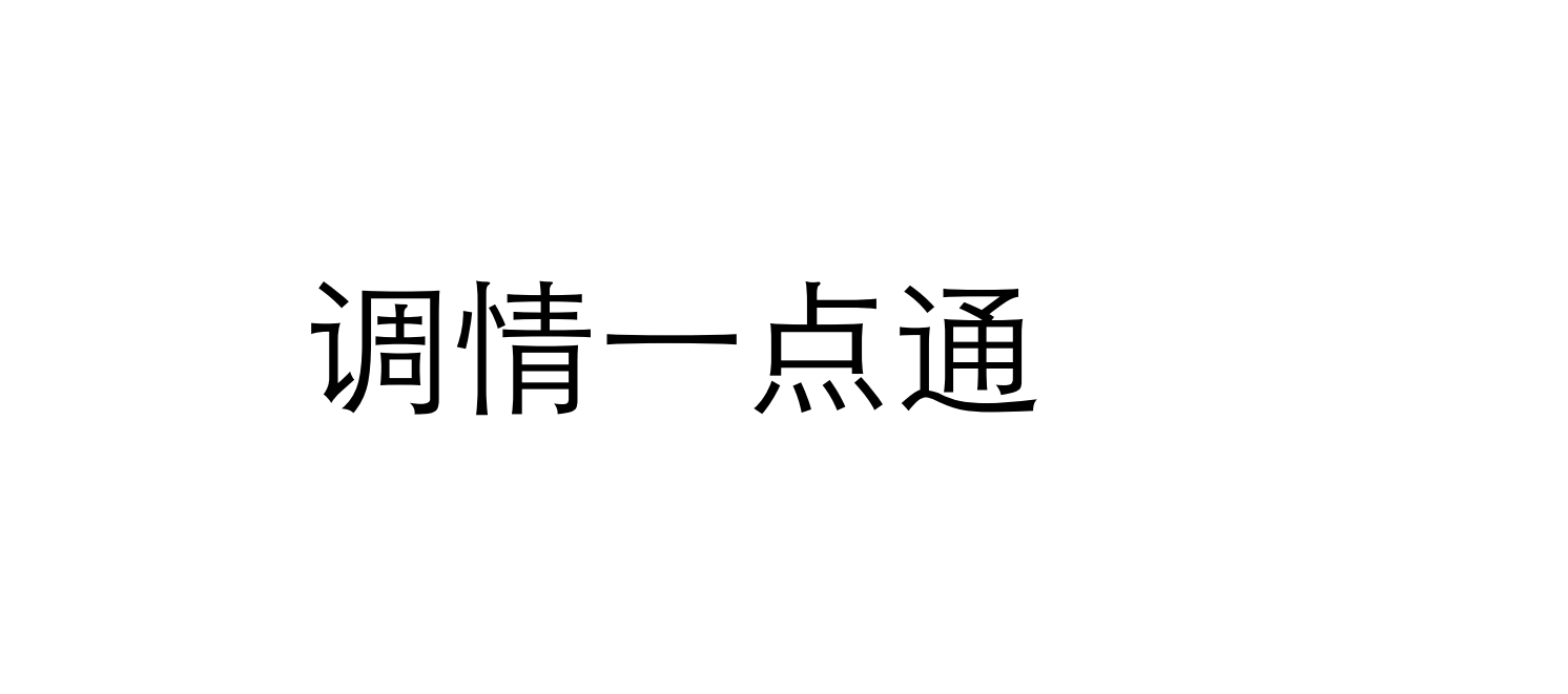 晚熟青年的情感指南