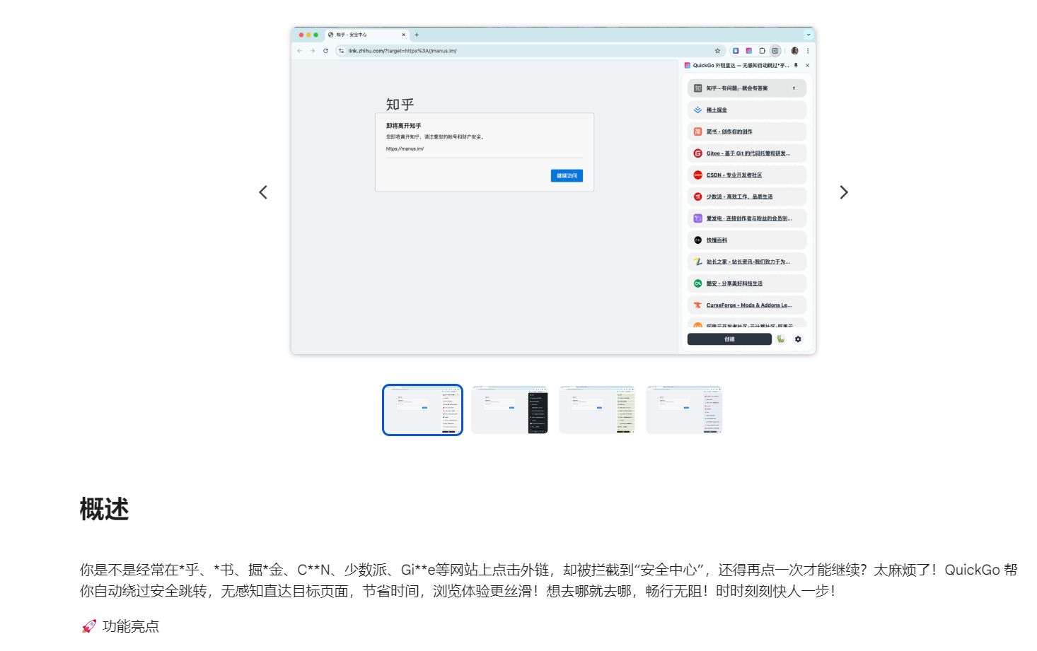 QuickGo 快速外链直达：一键跳过安全跳转，轻松浏览无阻碍