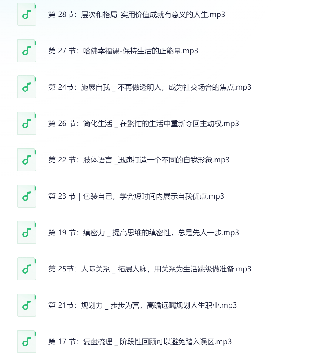 普通人必备的逆袭技巧：轻松改变现状，达成人生跨越（完结版）
