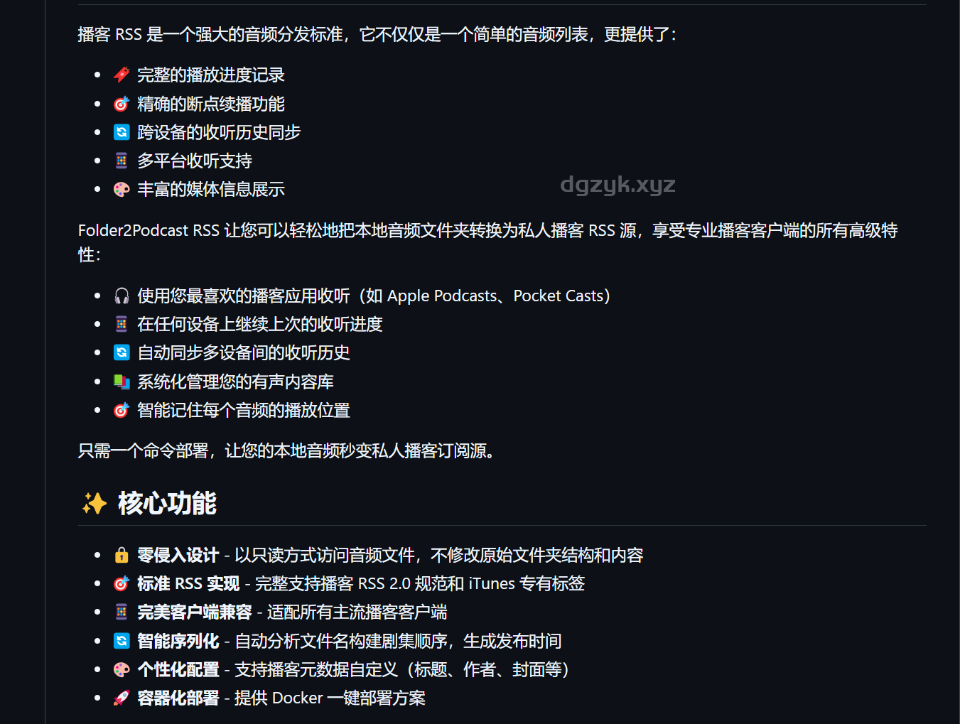 Folder to Podcast RSS: 本地音频轻松转私人播客订阅源
