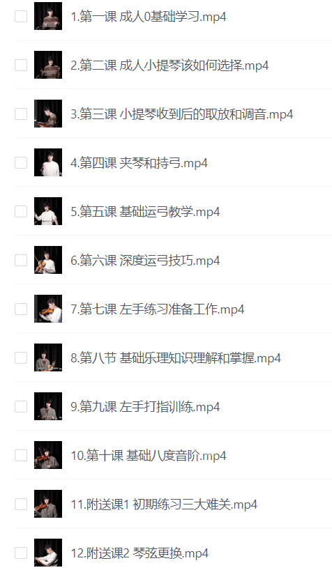 成人小提琴零基础教程