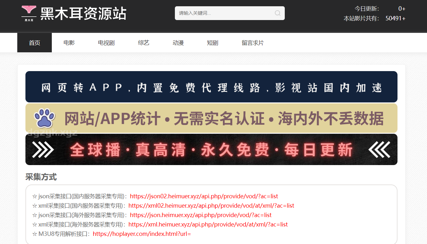 黑木耳影视资源站：海外华人的影视观看平台，高清无广告