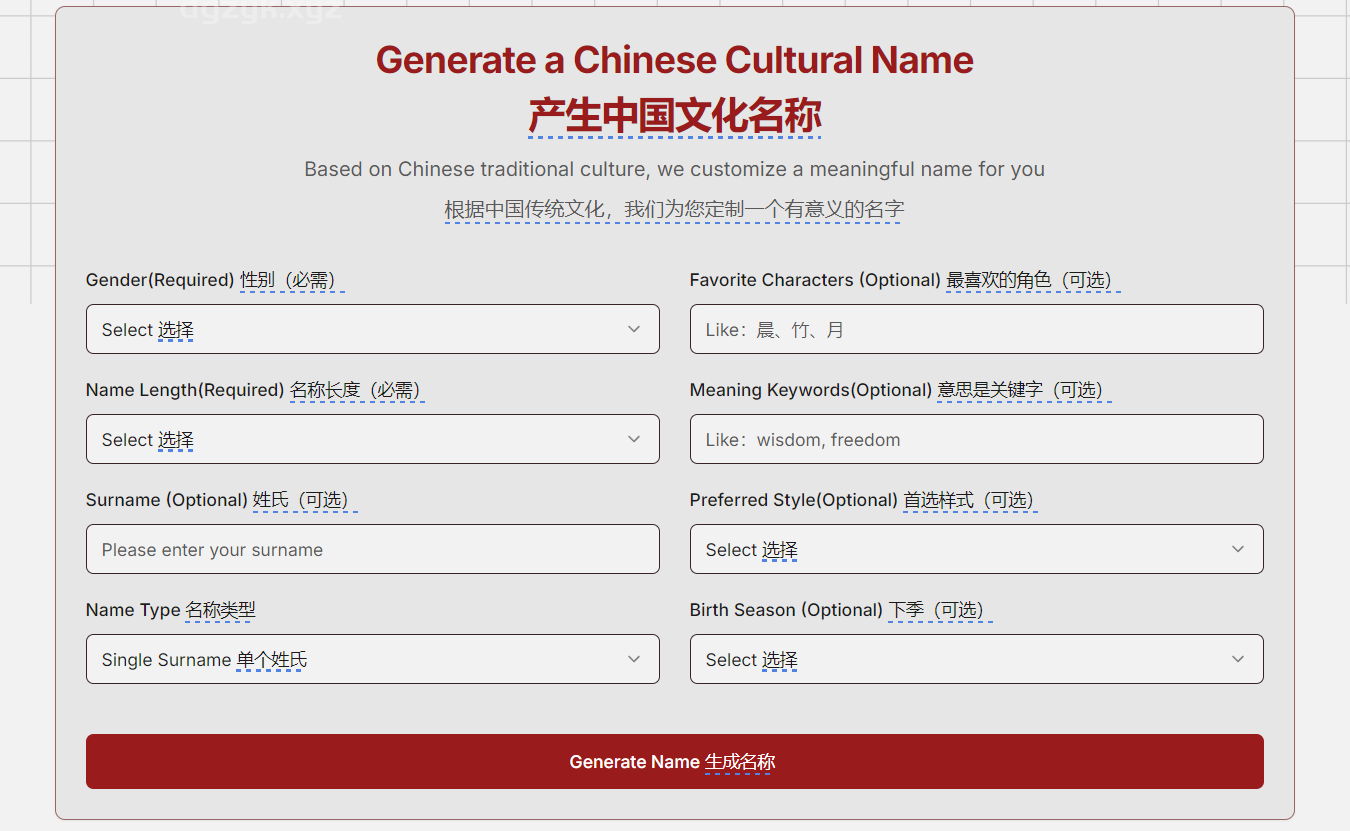在线生成中文姓名