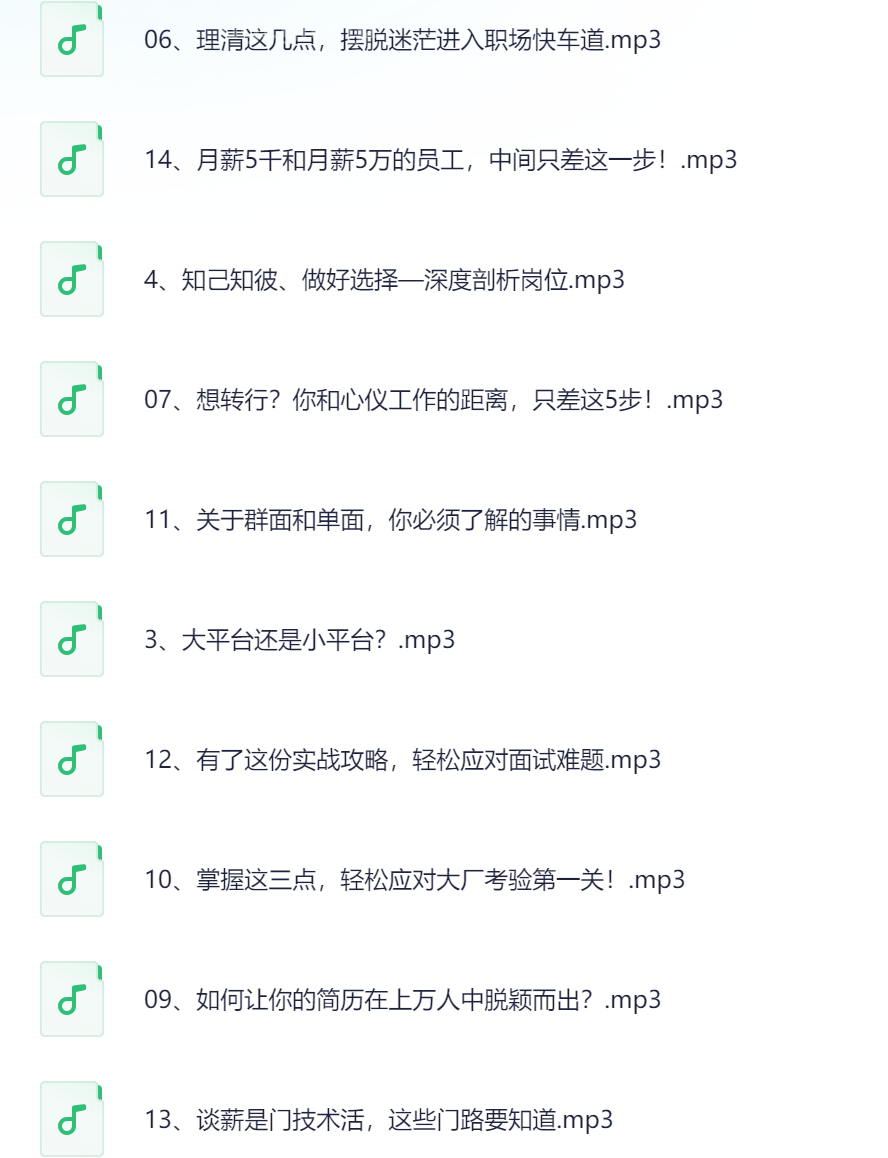 刘媛媛指导的求职特训营：14天掌握求职技巧，高薪职位offer轻松到手