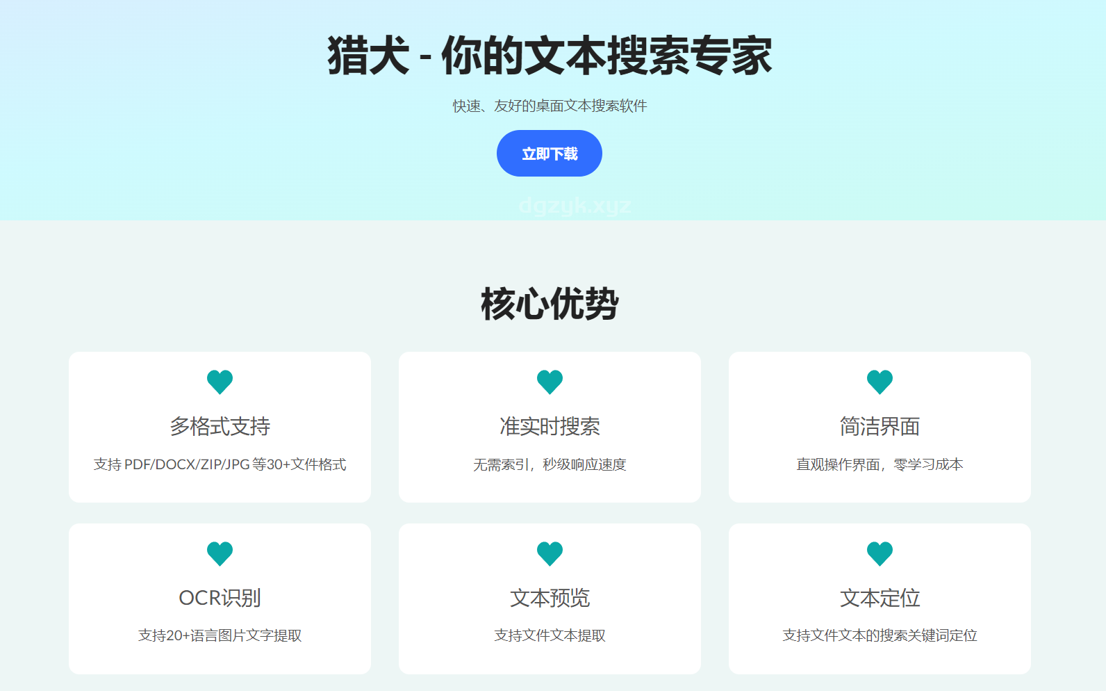 猎犬桌面文本搜索软件，快速友好，支持多种格式与高精度OCR
