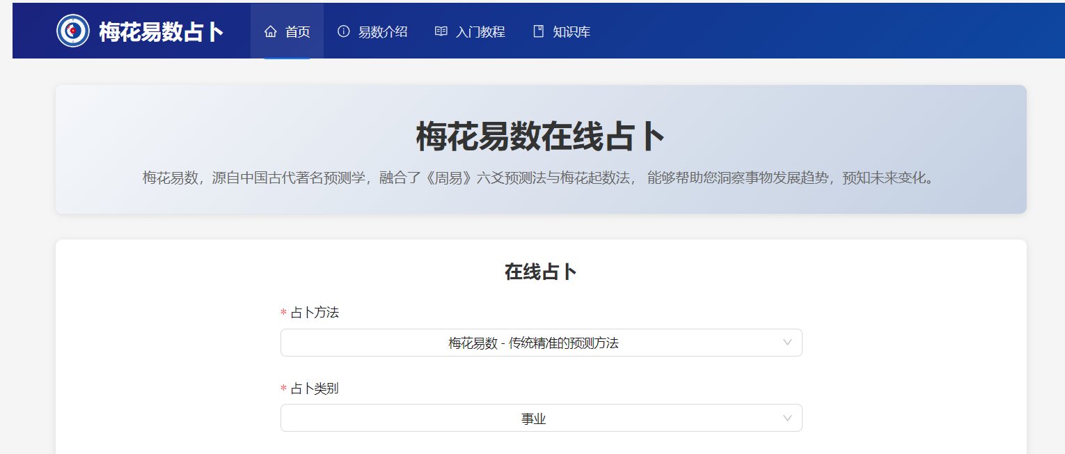 梅花易数在线占卜：预测未来趋势的古老智慧