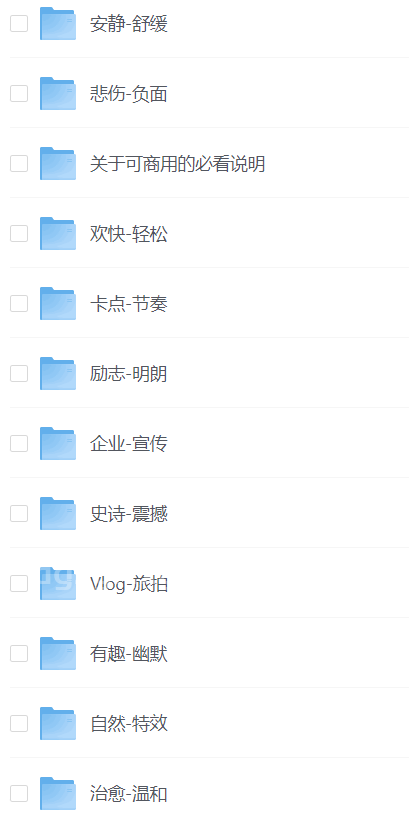 精选中文分类的商用音效BGM素材合集，超800首