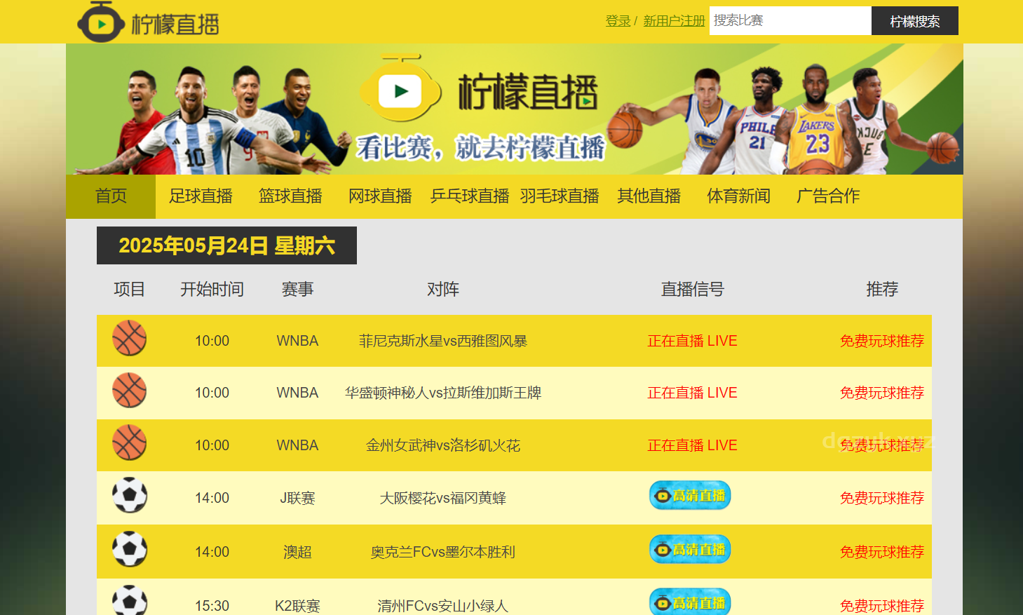 柠檬直播：体育高清赛事直播服务平台