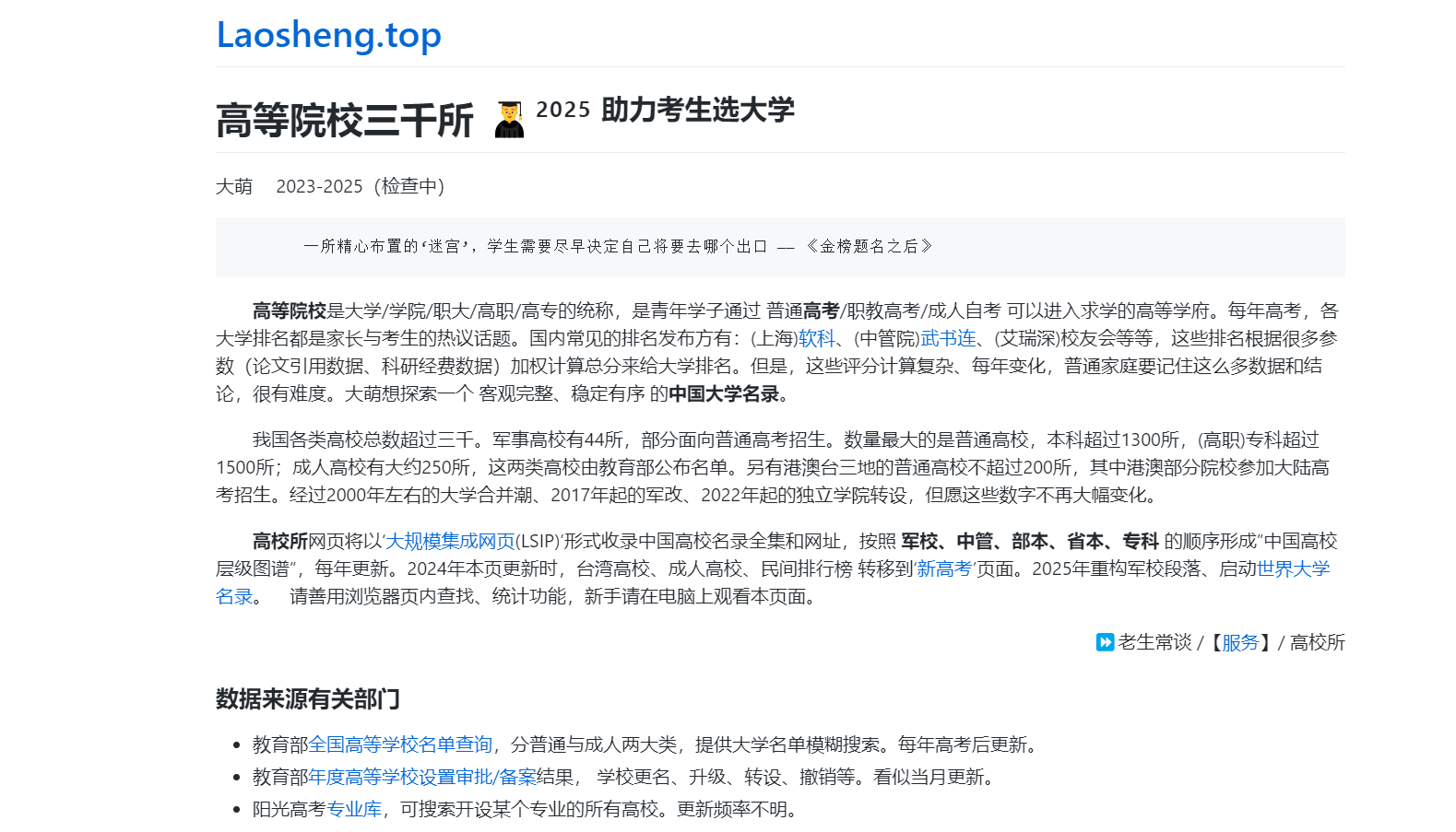 三千所高校助力高考志愿填报选大学