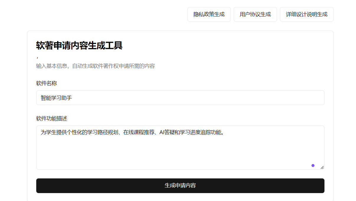 TextImageCraft：快速生成软件著作权申请内容的工具
