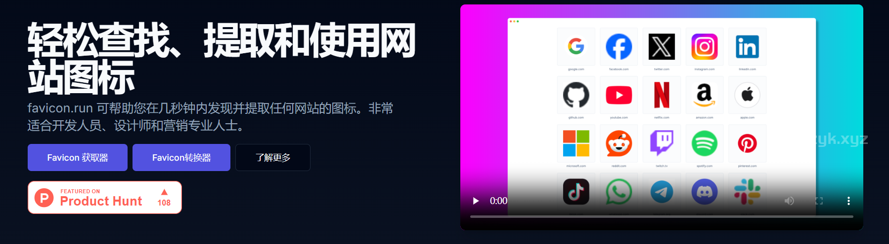 免费在线工具快速提取网站图标：favicon.run，支持多尺寸图标获取