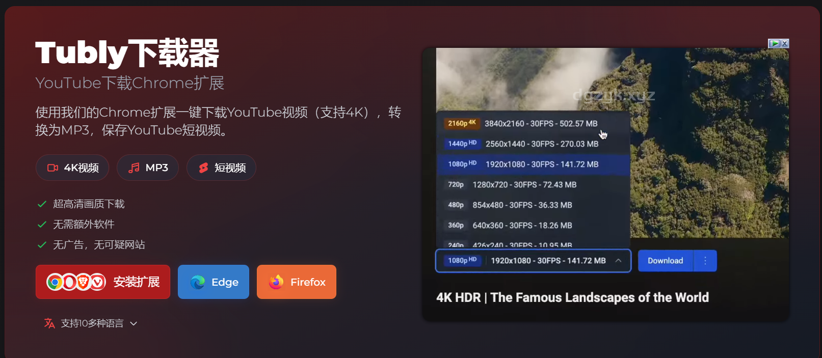 Tubly Downloader：轻松下载YouTube 4K/8K视频、MP3及短视频