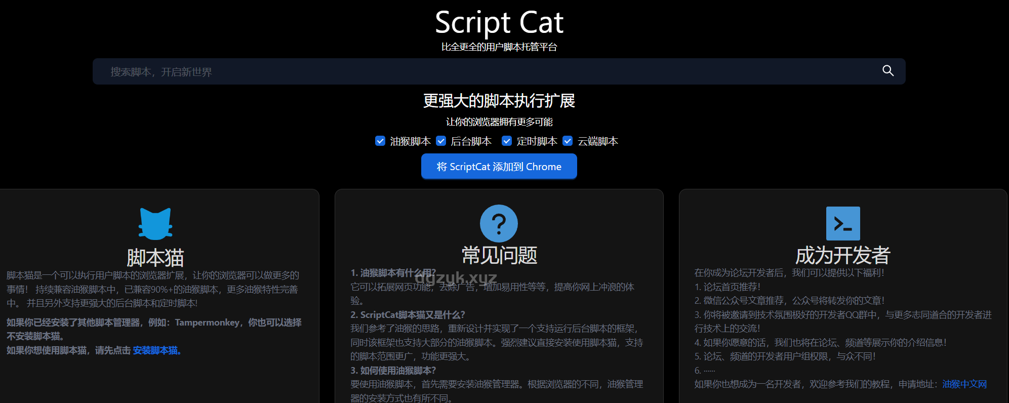 ScriptCat脚本猫：替代油猴，发掘浏览器无限潜能