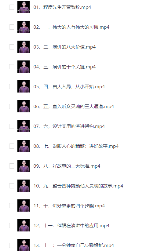 在线演讲密训营课程：21天速成演讲专家