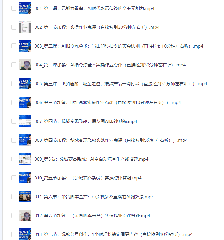 ​兔妈AI文案大师班课程详解