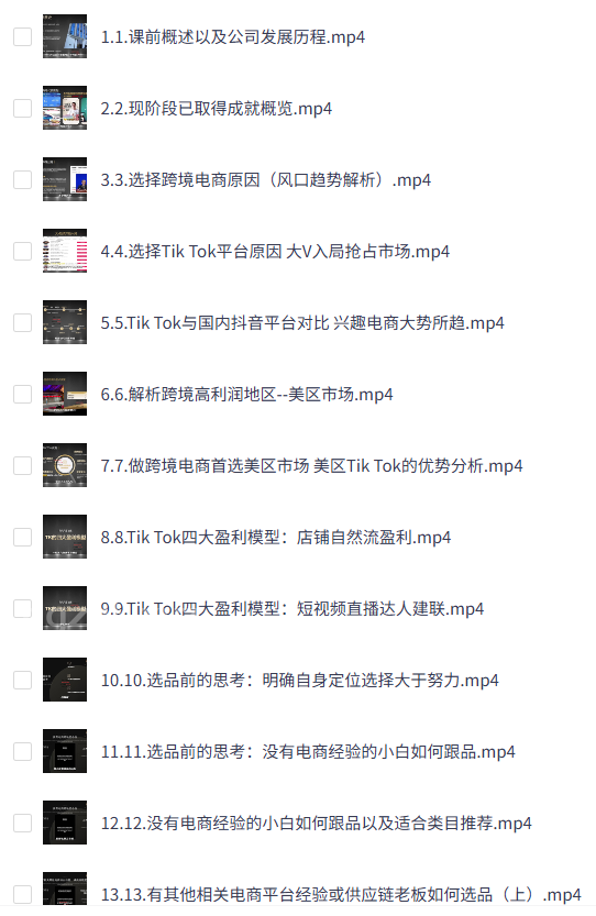 TikTok从零开始到一的路径教程