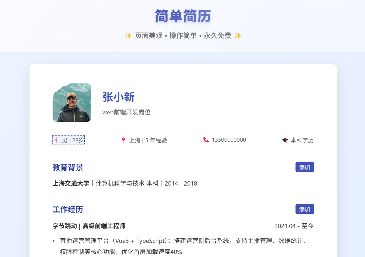 西牧简历:轻松创建永久免费在线简历生成器