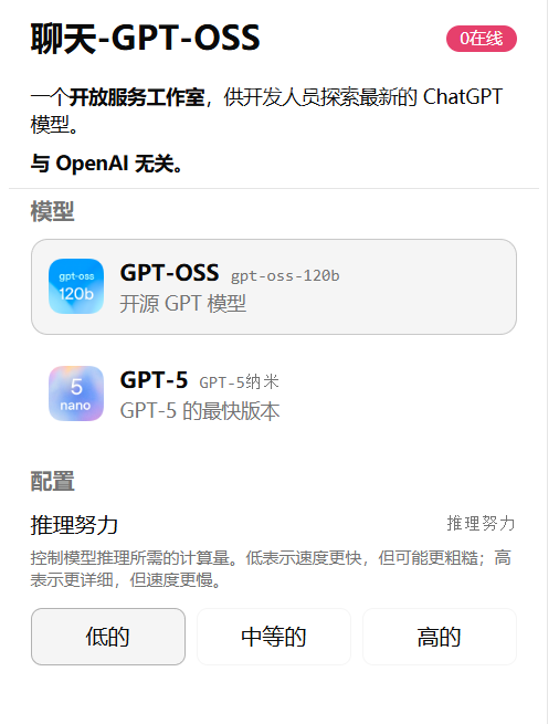 体验GPT-OSS、GPT-5,在线官方版和免登录版