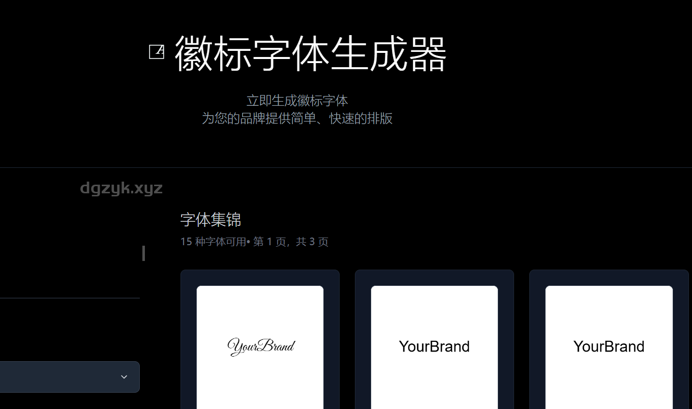 优质Logo字体:在线Logo字体生成器,轻松打造品牌标识工具