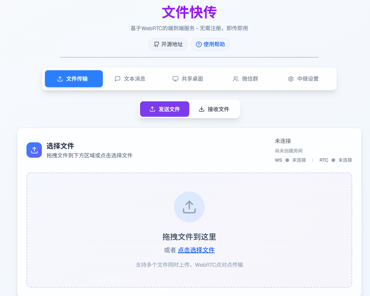 WebRTC安全P2P文件快传工具