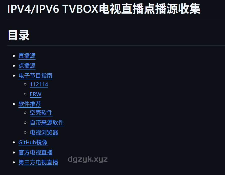 IPV4/IPV6 TVBOX 电视直播与点播源指南：NGO5 IPTV攻略