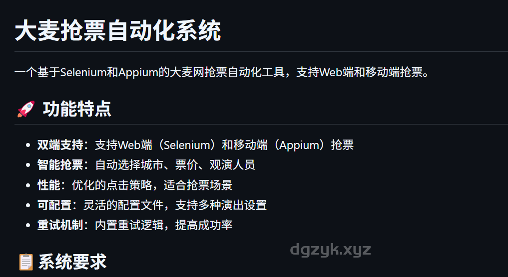 大麦自动购票脚本：Python+Selenium实现购票流程自动化