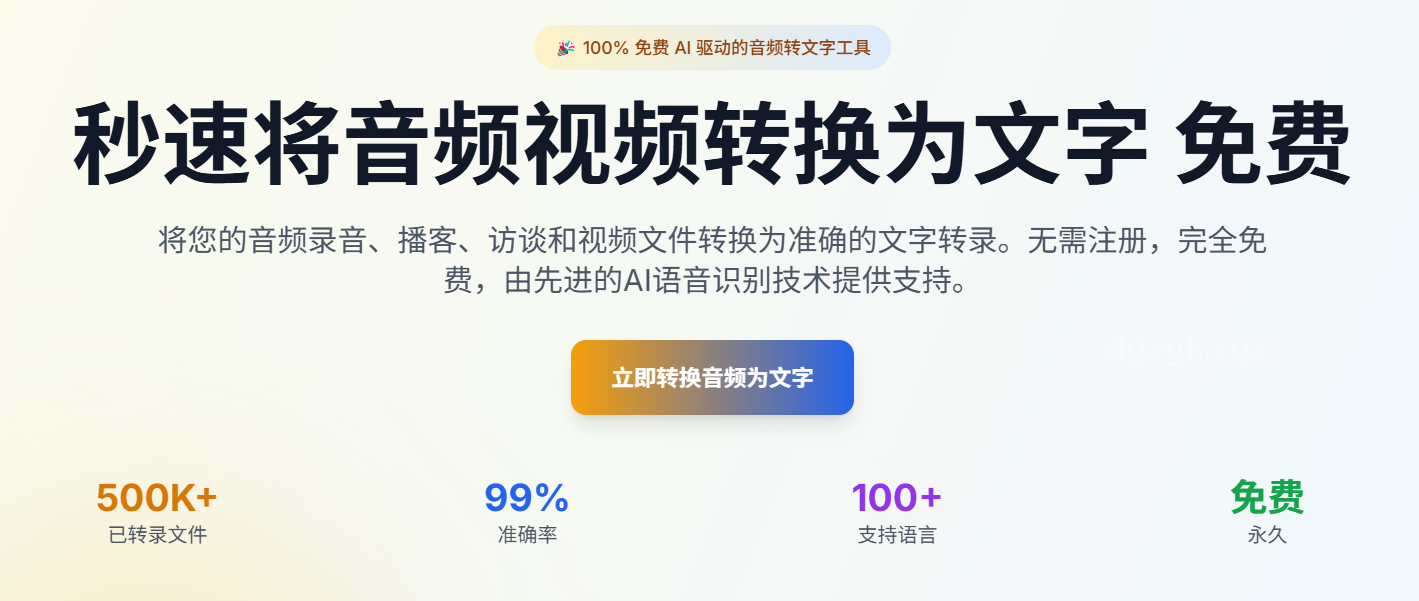 Any2Text免费音视频转文字工具，支持多种语言无需注册