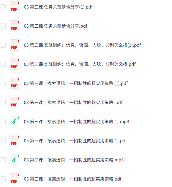 掌握超级搜索技巧，只需三周